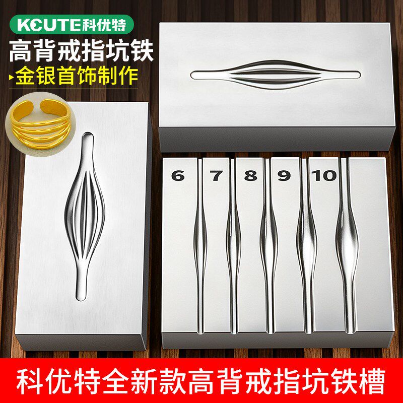 高背泥鳅背戒指模具金银加工多环素圈面包戒坑铁首饰钢槽打金工具