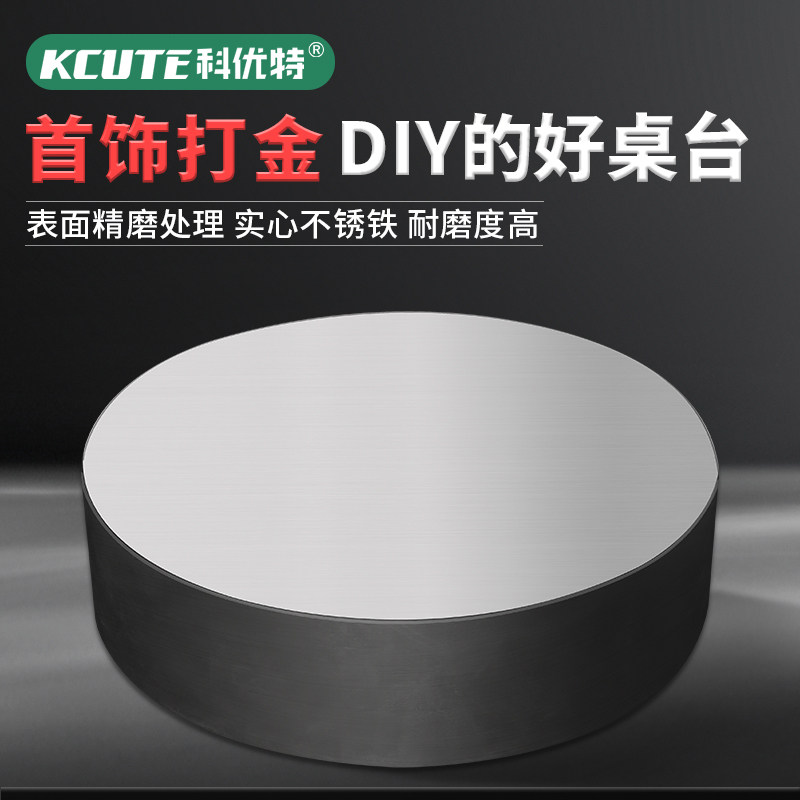 铁墩首饰打金铁砧高硬度圆金属铁块金银敲打工具垫板錾刻台钢砧子