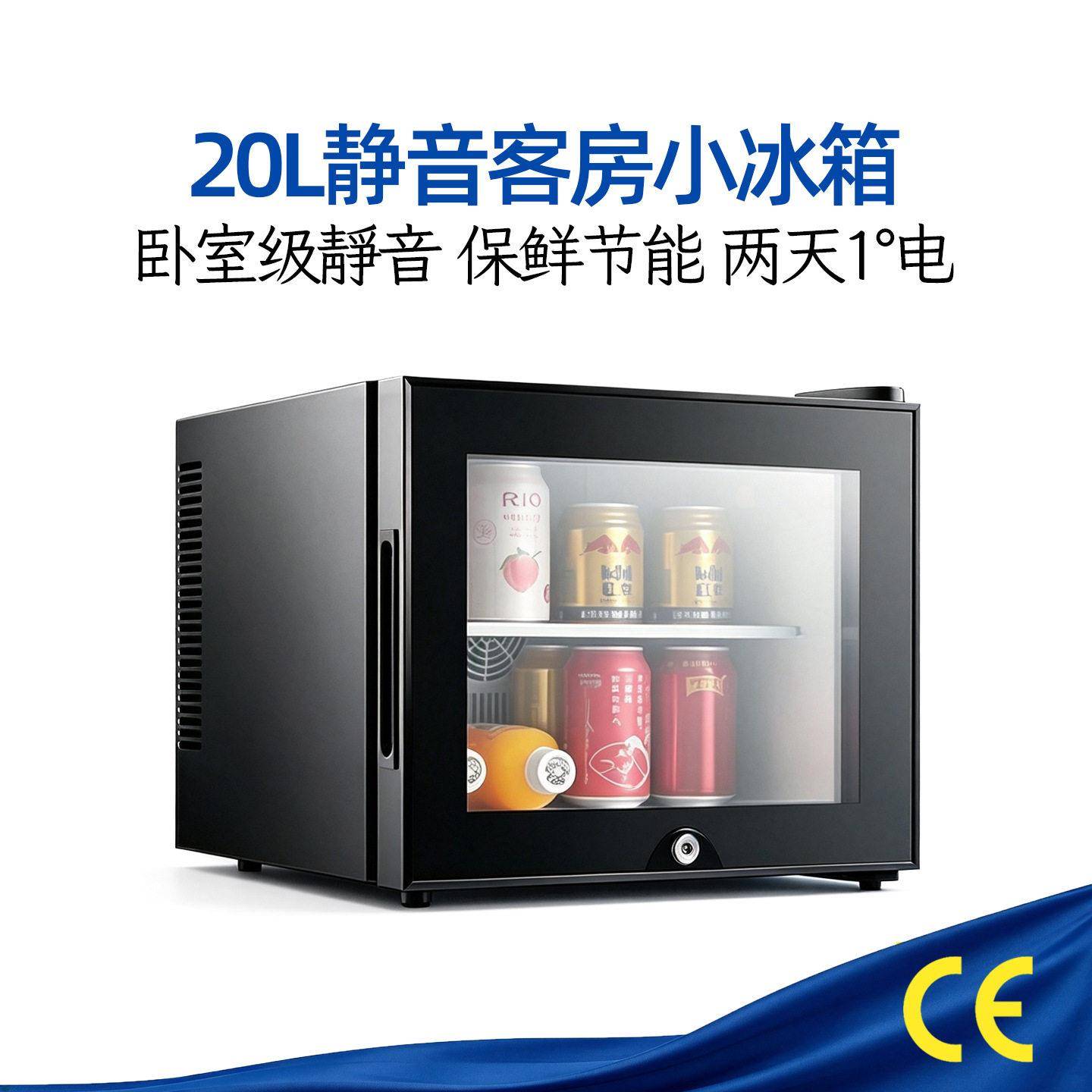 绿零20L酒店客房用小冰箱小型迷你透明立式展示冷藏柜静音小冰柜