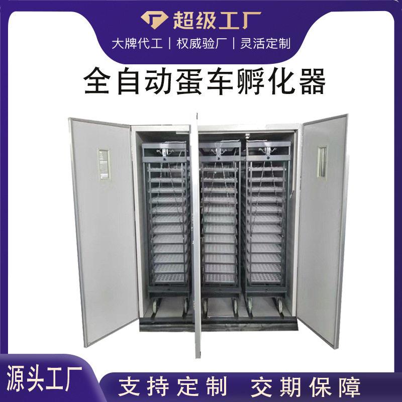 鑫浓仁定制款带轮蛋车式禽蛋智能大型工业孵化机全自动小鸡孵化器