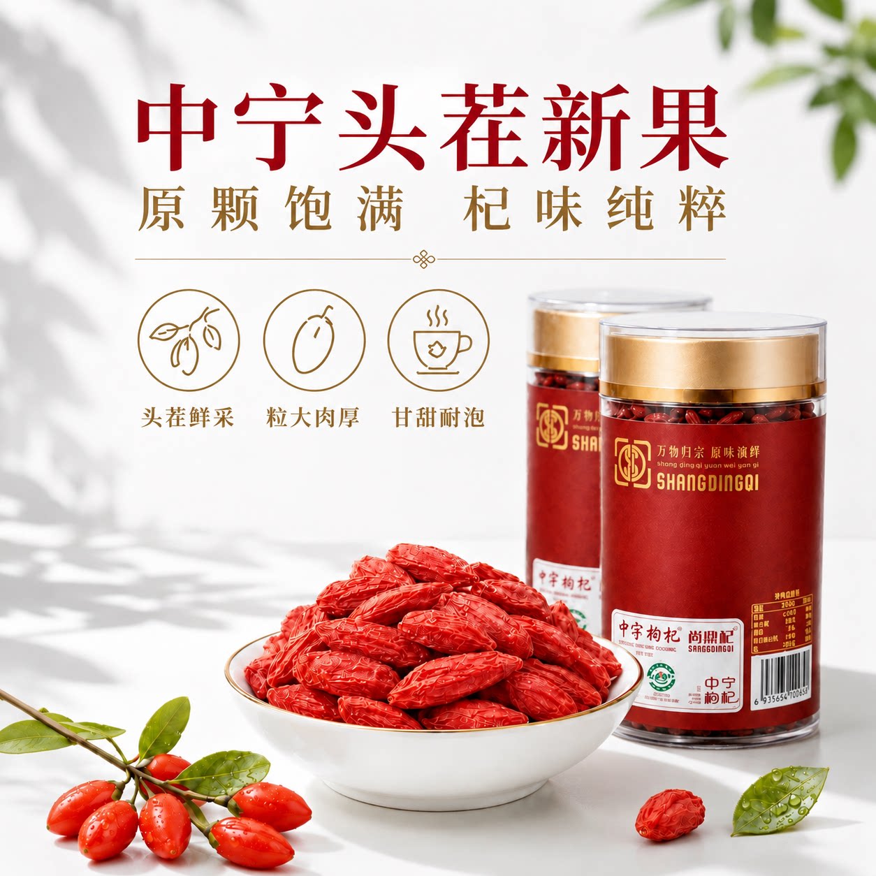 尚鼎杞100g罐装中宁锁鲜枸杞