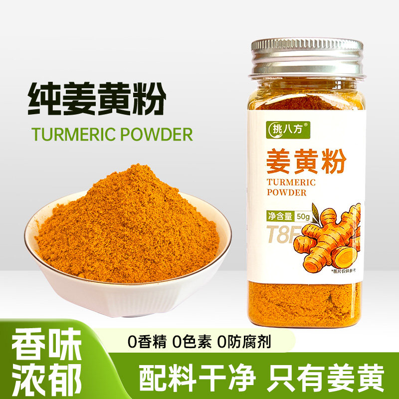 姜黄粉50g烘焙咖喱上色调味