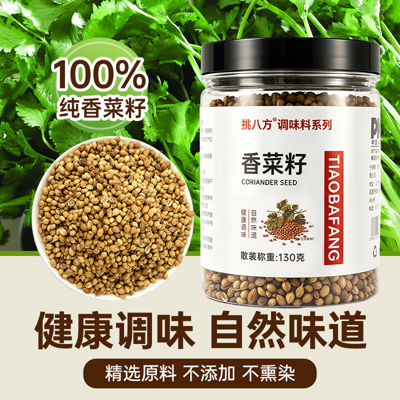 无硫原色足干香菜籽卤炖火锅