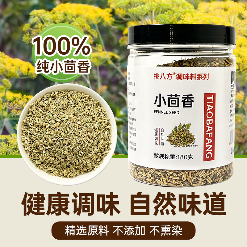 正宗纯小茴香180g增香提味去腥