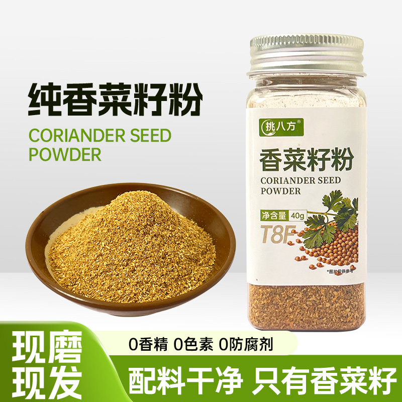 现磨纯香菜籽粉40g卤肉火锅