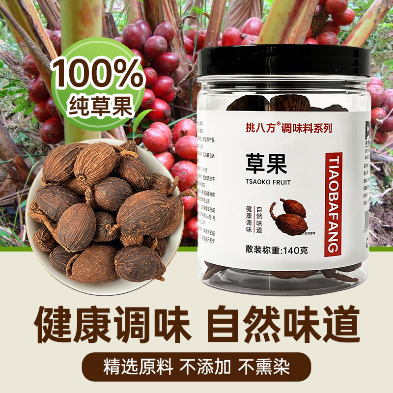 草果香辛料140g腌肉炒菜煲汤