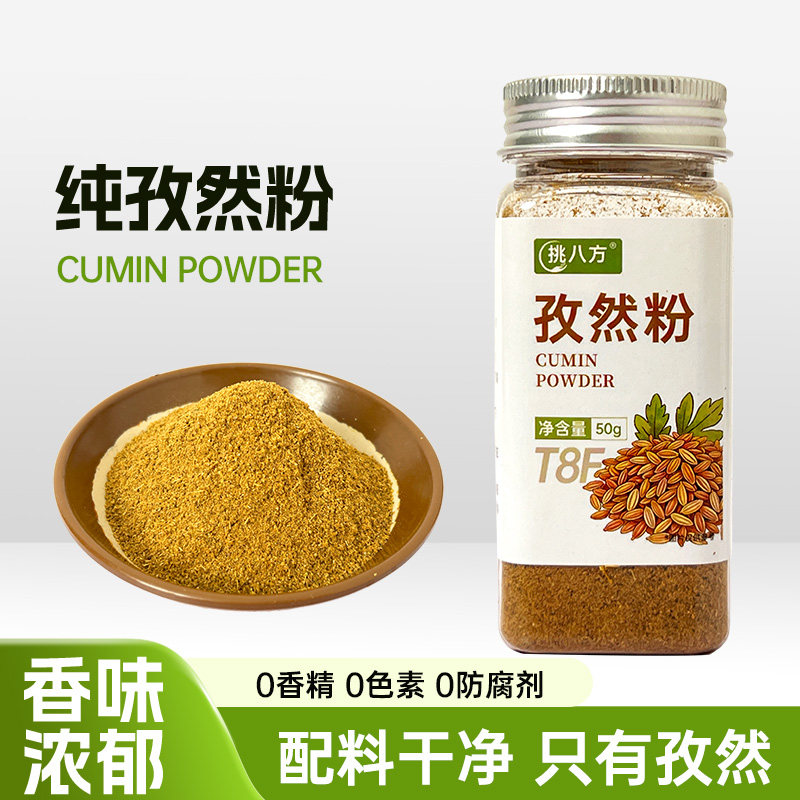 孜然粉50g瓶装烧烤烤肉撒料