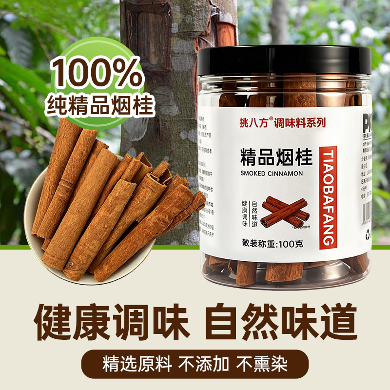 正宗烟桂油桂皮干货肉桂去腥增香