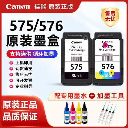 原装佳能575 576墨盒TS3550i TS3551i TR4750i TR4751i打印机墨盒