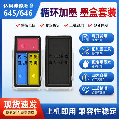 适用645 646佳能墨盒 打印机MG2460 MG2560 2960  TS3160 TS3165