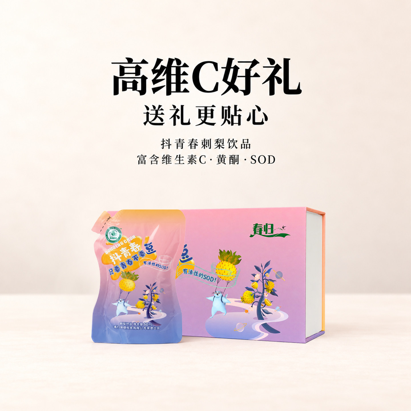 春归抖青春刺梨纯果汁富含VC
