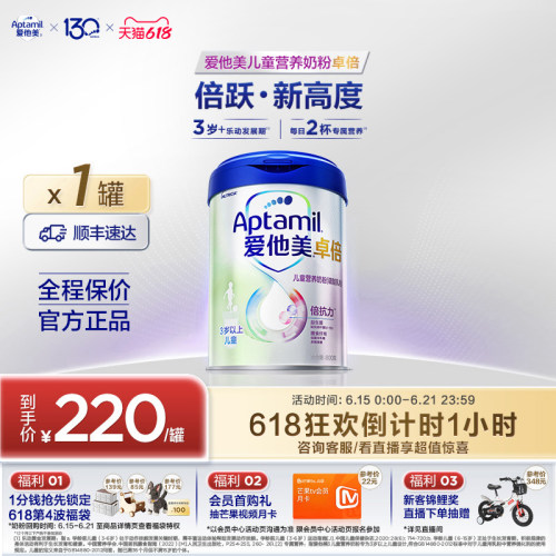 爱他美卓倍3岁+儿童营养奶粉