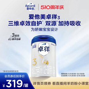 36个月乳铁蛋白 3罐12 爱他美3段卓徉幼儿配方羊奶粉800g 新国标