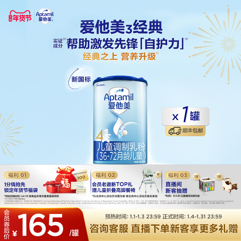 [爱他美官方旗舰店]经典版4段儿童调制乳粉800g*1罐36-72月,婴童奶粉,儿童奶粉（4段）,淘宝优惠券,粉丝福利购,淘宝优惠卷