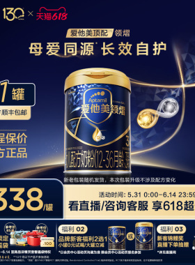 【618现货狂欢】爱他美领熠3段幼儿配方奶粉800g*1罐12-36月