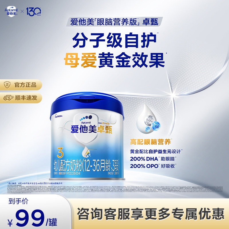 爱他美卓甄3段幼儿配方奶粉3段300g*1罐12-36月宝宝三段
