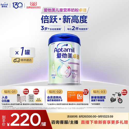 爱他美卓倍3岁+儿童营养奶粉