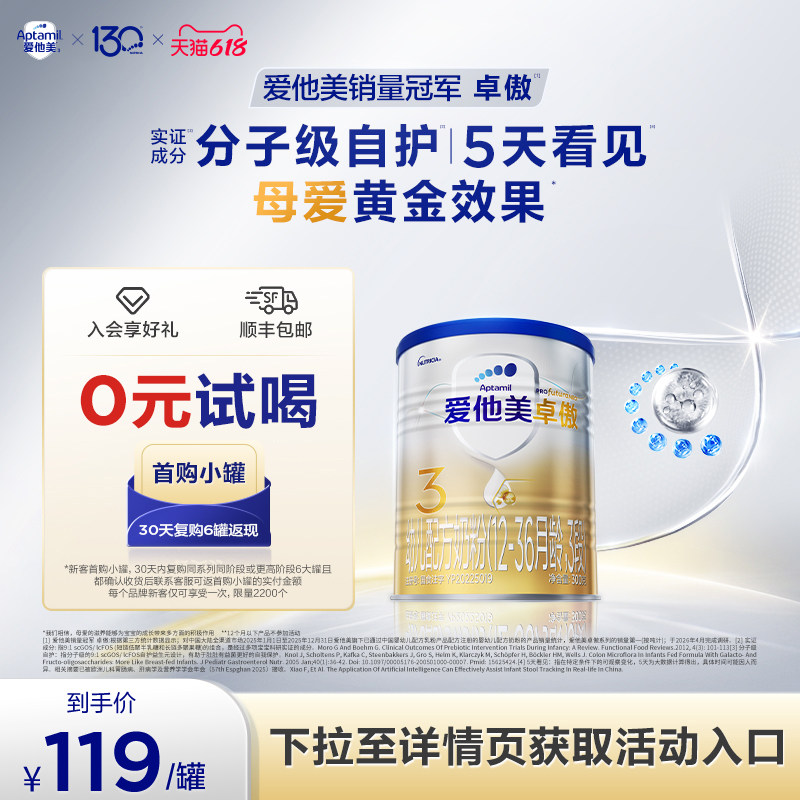 [爱他美官方旗舰店]卓傲3段幼儿配方奶粉300g*1罐12-36月