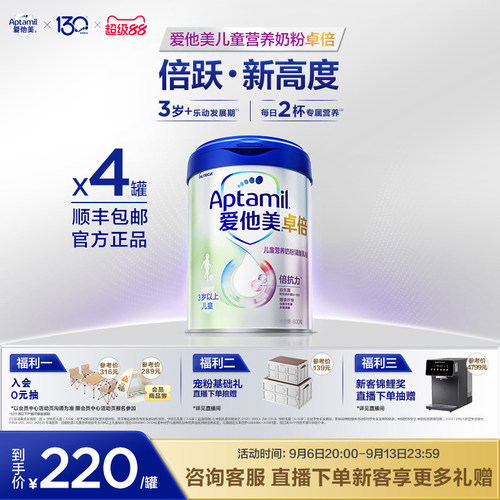 爱他美卓倍3岁+儿童营养奶粉
