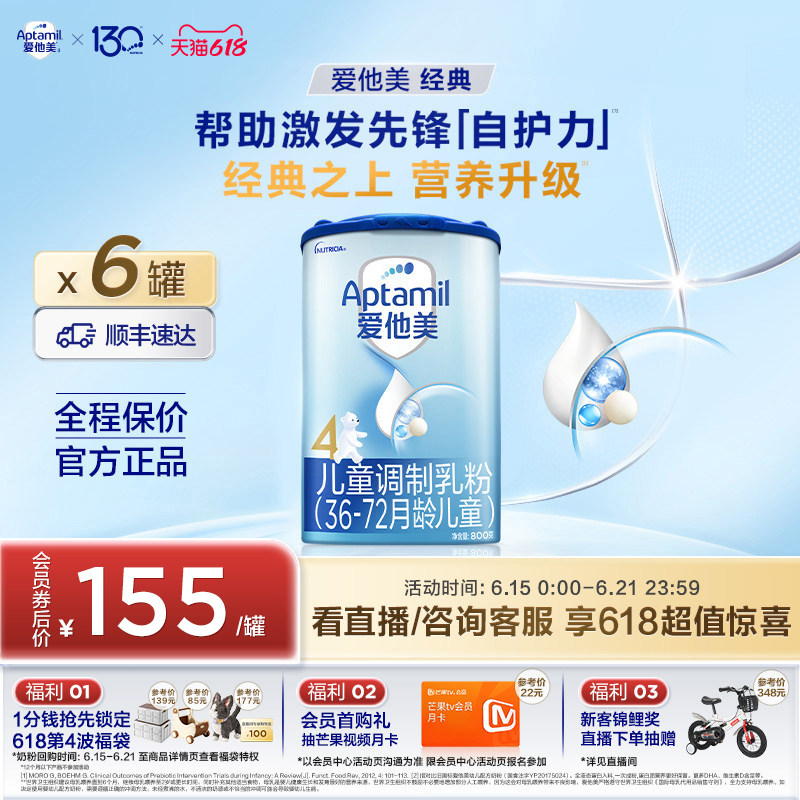 【618现货狂欢】爱他美经典版4段儿童调制乳粉800g*6罐36-72月