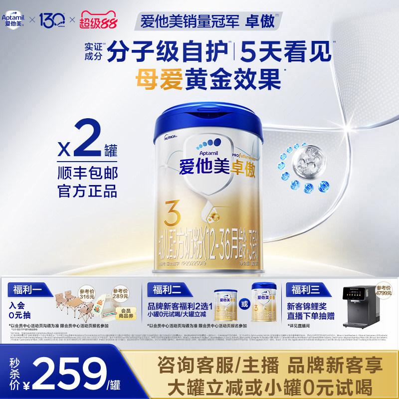 爱他美卓傲幼儿配方奶粉图片