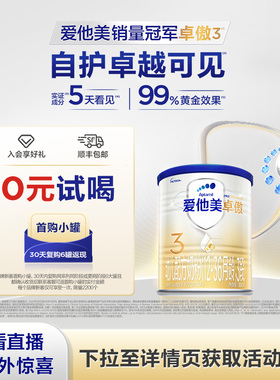 [爱他美官方旗舰店]卓傲3段幼儿配方奶粉3段300g*1罐12-36个月