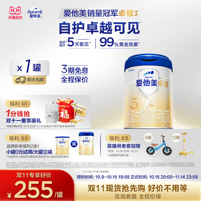 【双11现货抢先购】爱他美卓傲3段幼儿配方奶粉800g*1罐12-36月