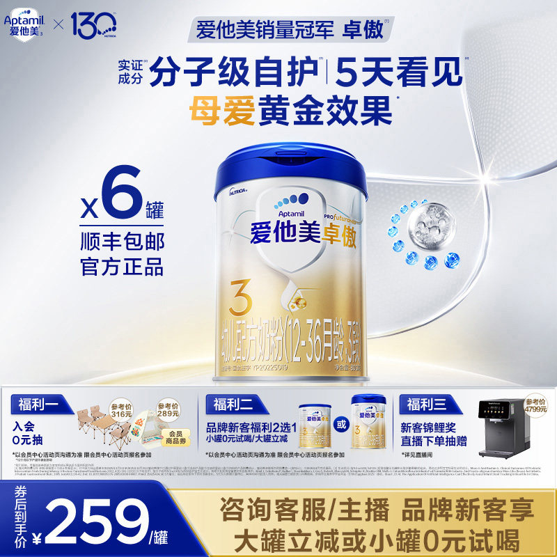 爱他美卓傲幼儿配方奶图片