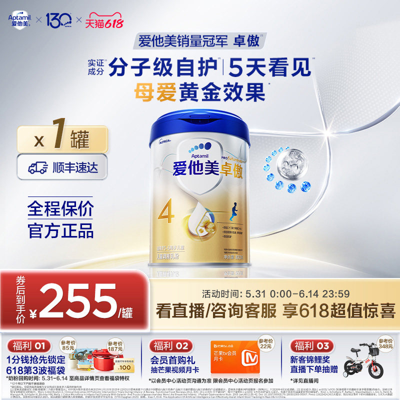 【618现货狂欢】爱他美卓傲4段儿童调制乳粉800g*1罐3-6岁