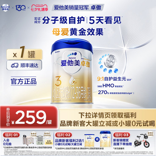 爱他美卓傲幼儿配方奶粉