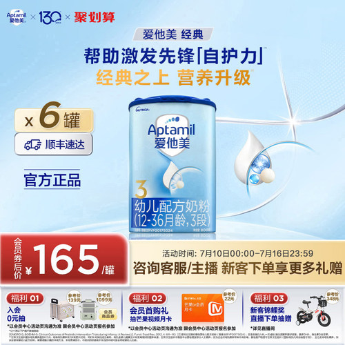 Aptamil3段德国幼儿配方奶粉