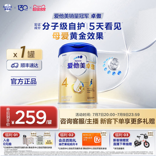 爱他美卓傲儿童配方调制乳粉