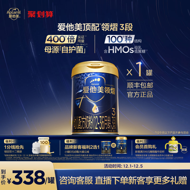 爱他美领熠幼儿配方奶粉