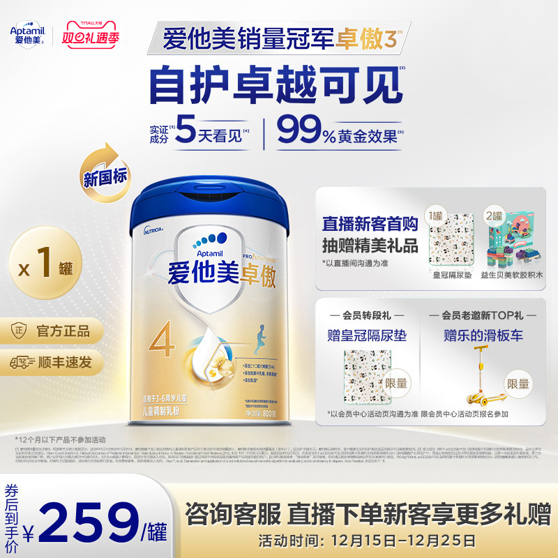 爱他美卓傲儿童配方调制乳粉