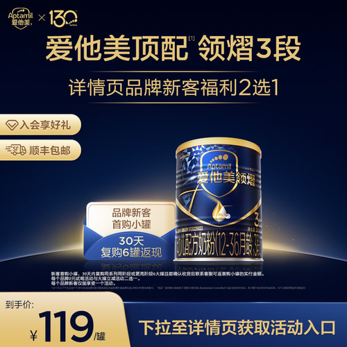爱他美领熠幼儿配方奶粉300g