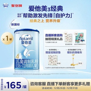 爱他美官方旗舰店 1罐36 经典 4段儿童调制乳粉800g 72月 版