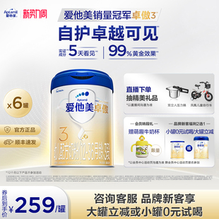 [爱他美官方旗舰店]卓傲3段幼儿配方奶粉3段800g*6罐
