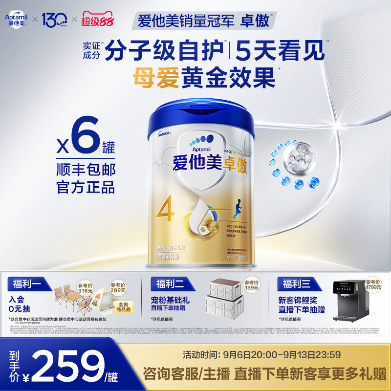 爱他美卓傲儿童配方调制乳图片