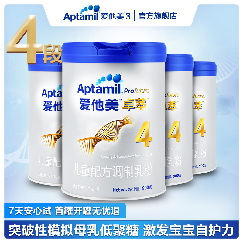 Aptamil卓萃版爱他美儿童配方奶粉4段900g*四罐兑换卡专属