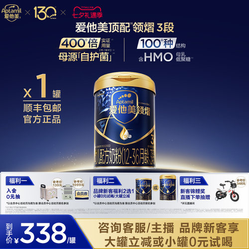 爱他美领熠幼儿配方奶粉