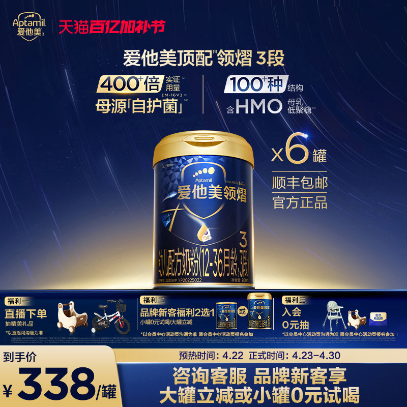 [爱他美官方旗舰店]领熠3段幼儿配方奶粉800g*6罐12-36月