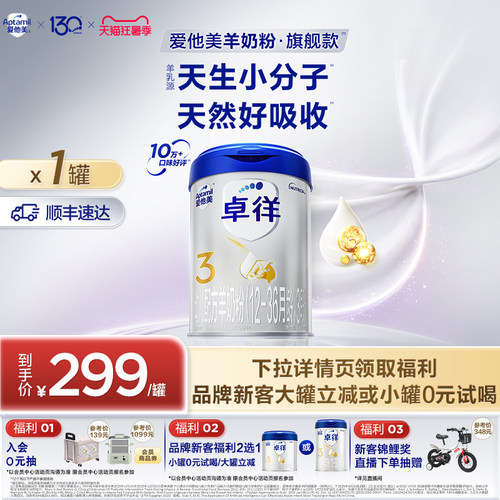 爱他美3段卓徉婴儿配方羊奶粉