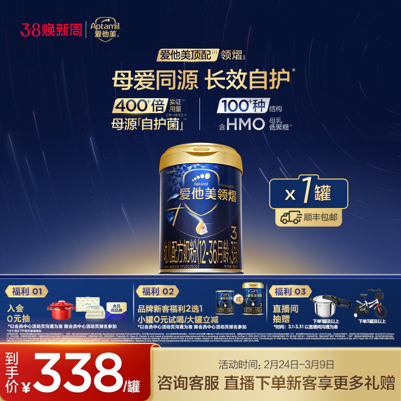[爱他美官方旗舰店]领熠3段幼儿配方奶粉800g*1罐12-36月