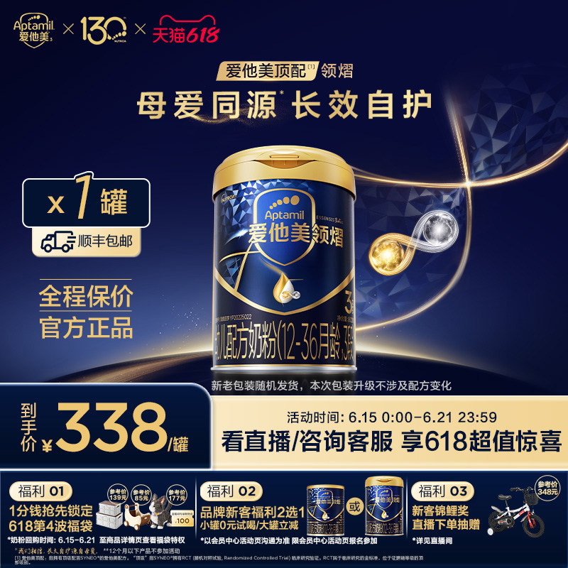 【618现货狂欢】领熠3段幼儿配方奶粉800g*1罐12-36月