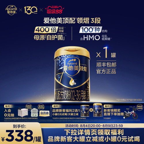 爱他美领熠幼儿配方奶粉