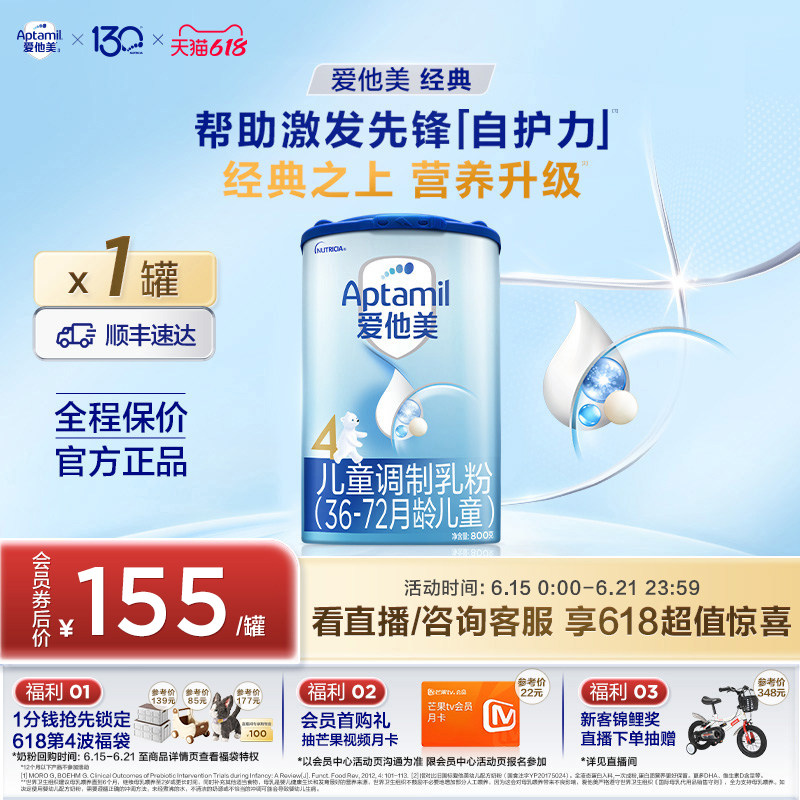 【618现货狂欢】爱他美经典版4段儿童调制乳粉800g*1罐36-72月