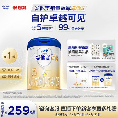 爱他美卓傲幼儿配方奶粉