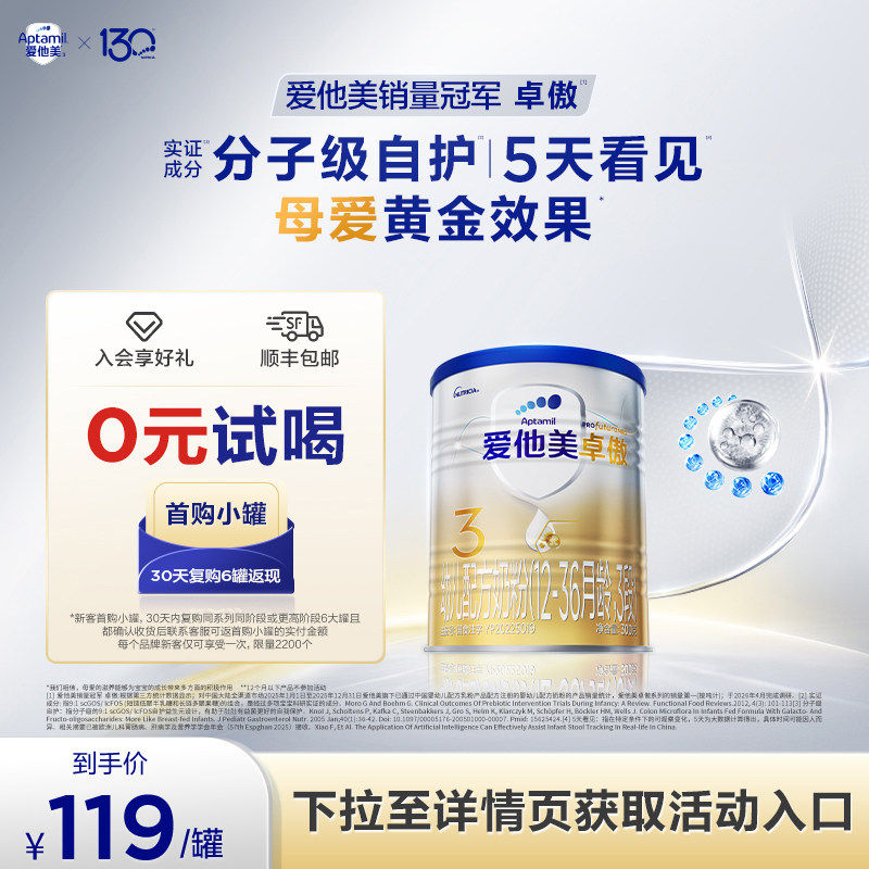 [爱他美官方旗舰店]卓傲3段幼儿配方奶粉3段300g*1罐12-36个月 - 实物图
