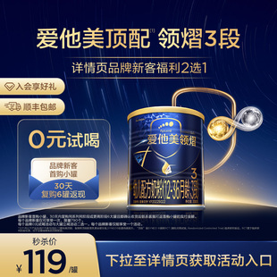 1小罐12 领熠3段幼儿配方奶粉300g 36月 爱他美官方旗舰店