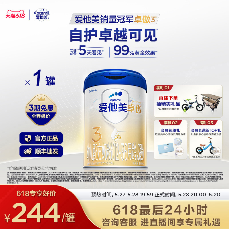 愛他美卓傲幼兒配方奶粉